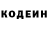 Кодеин Purple Drank LooK DeFacTo